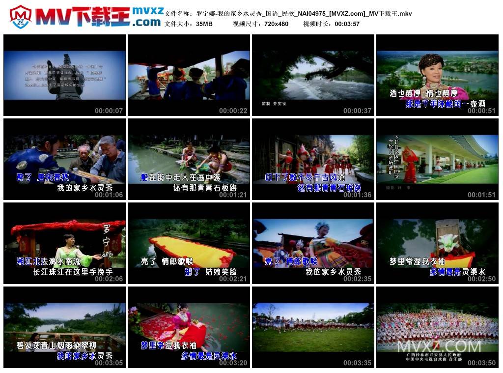 罗宁娜-我的家乡水灵秀_国语_民歌_NAI04975